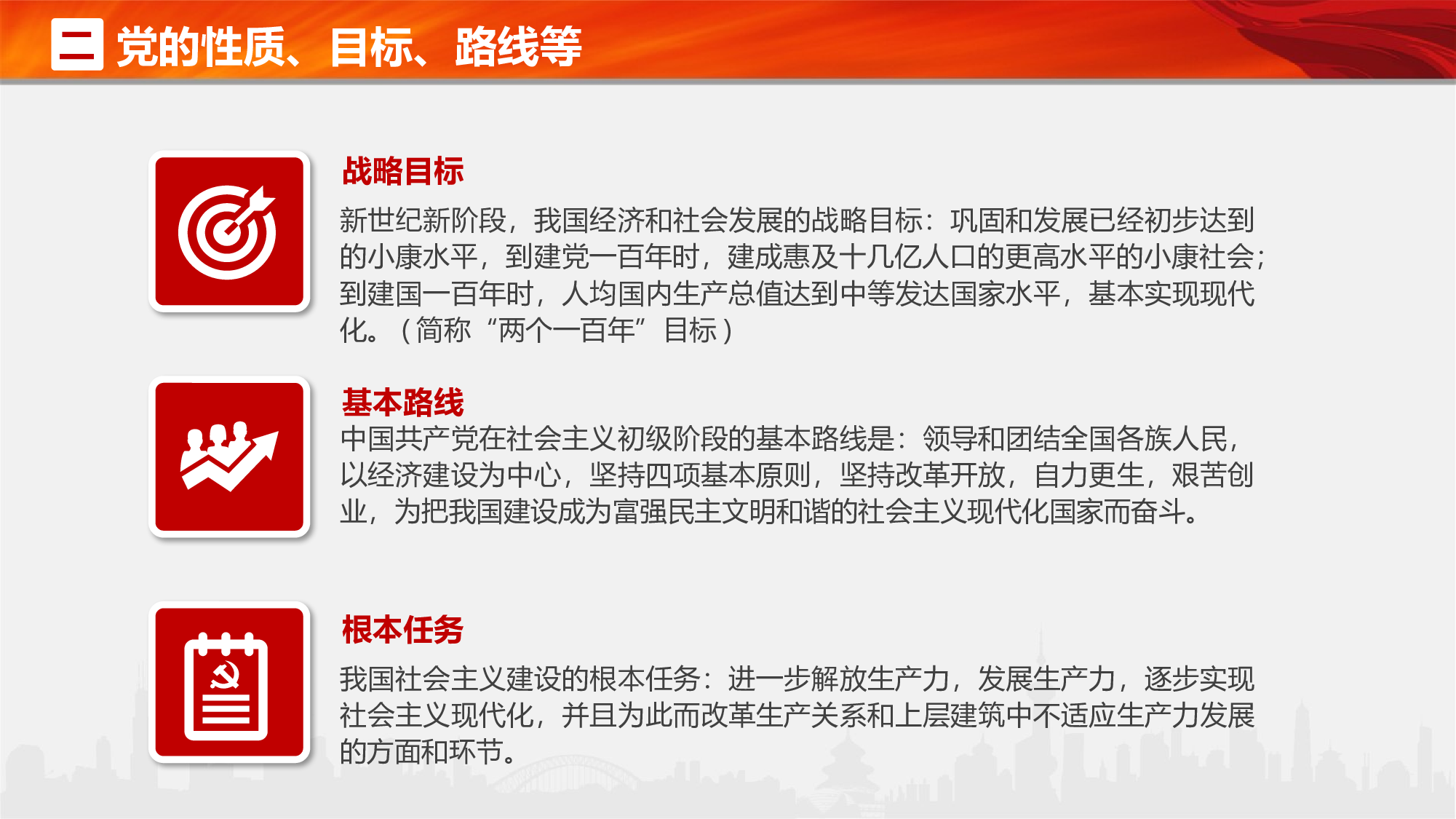 红色党政类PPT模板 (43).pptx 第6页