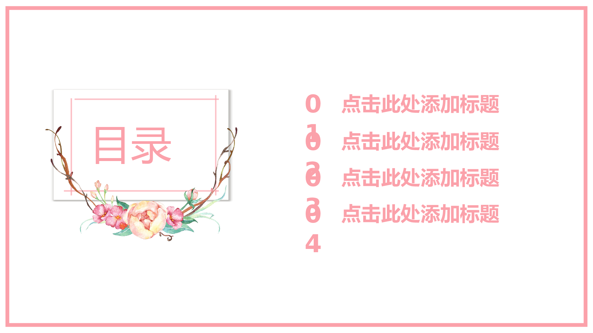 粉色系 (12)静态.pptx 第2页