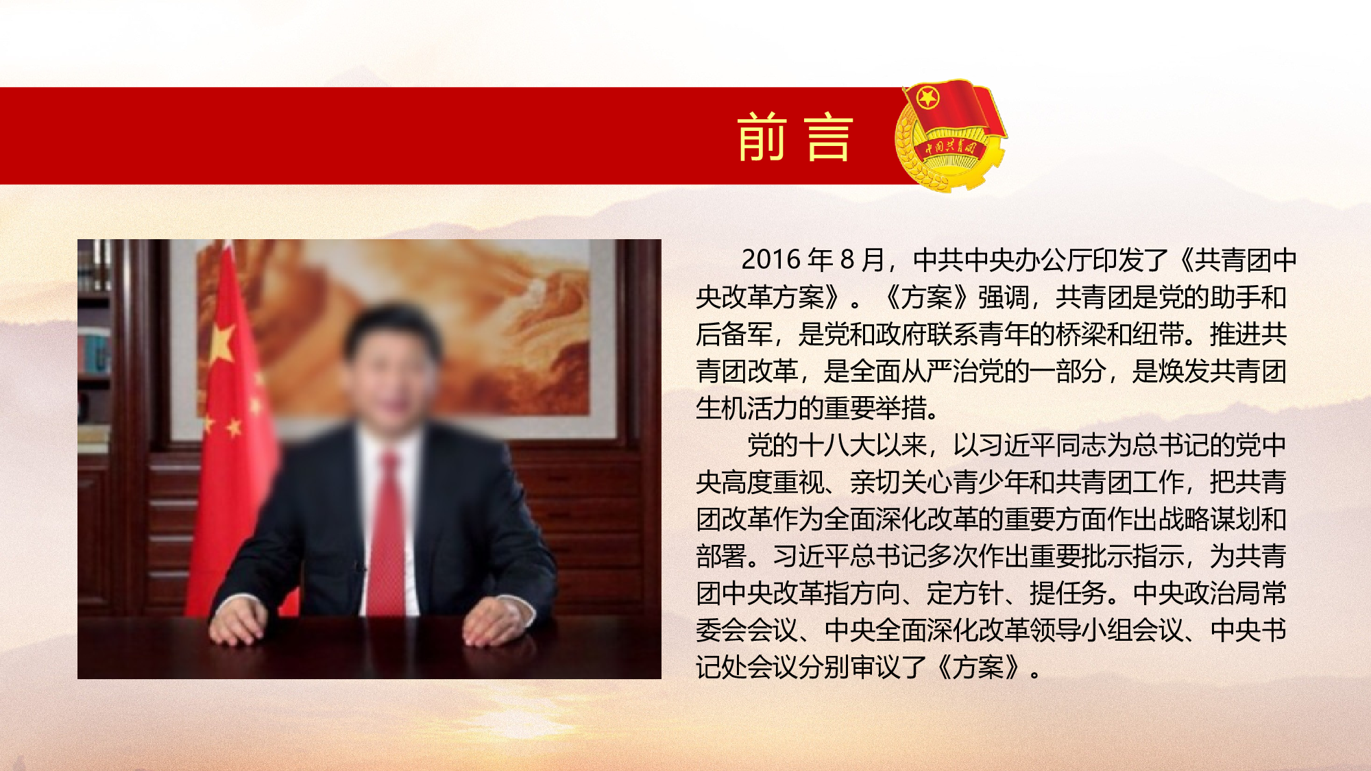 红色党政类PPT模板 (44).pptx 第2页