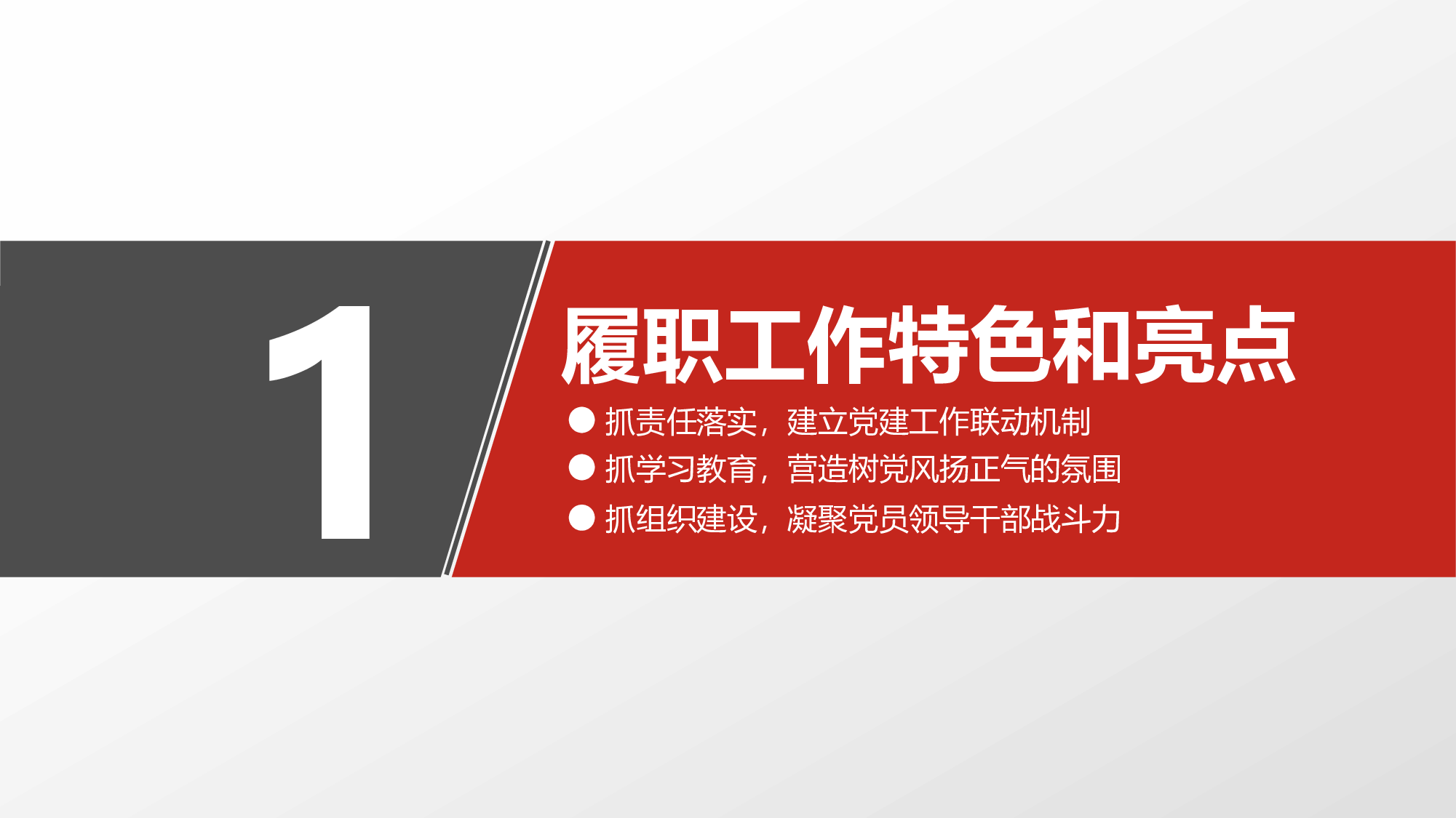 红色党政类PPT模板 (45).pptx 第4页