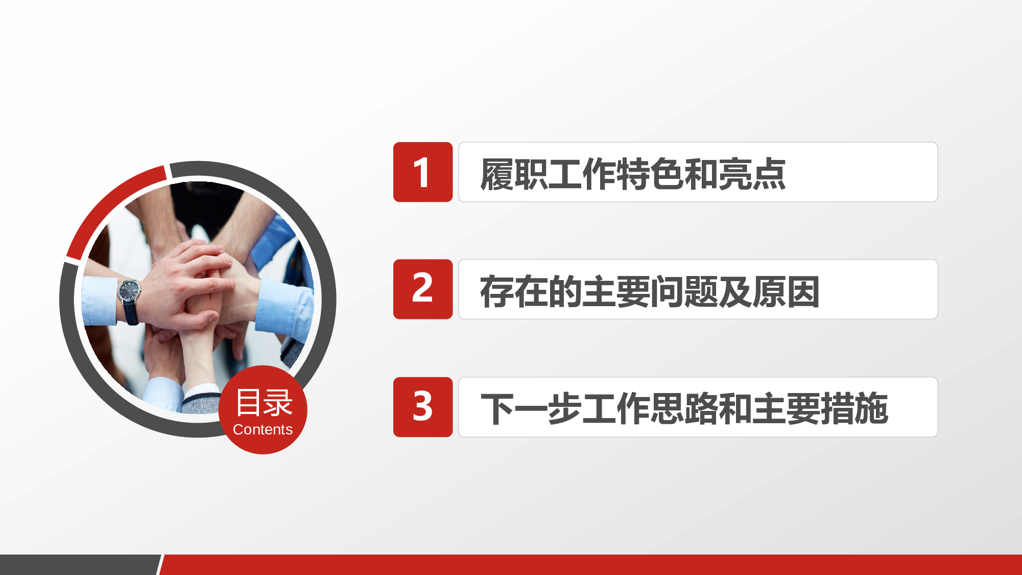 红色党政类PPT模板 (45).pptx 第3页