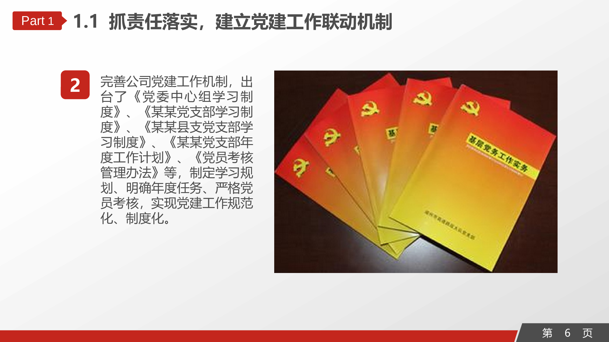红色党政类PPT模板 (45).pptx 第6页