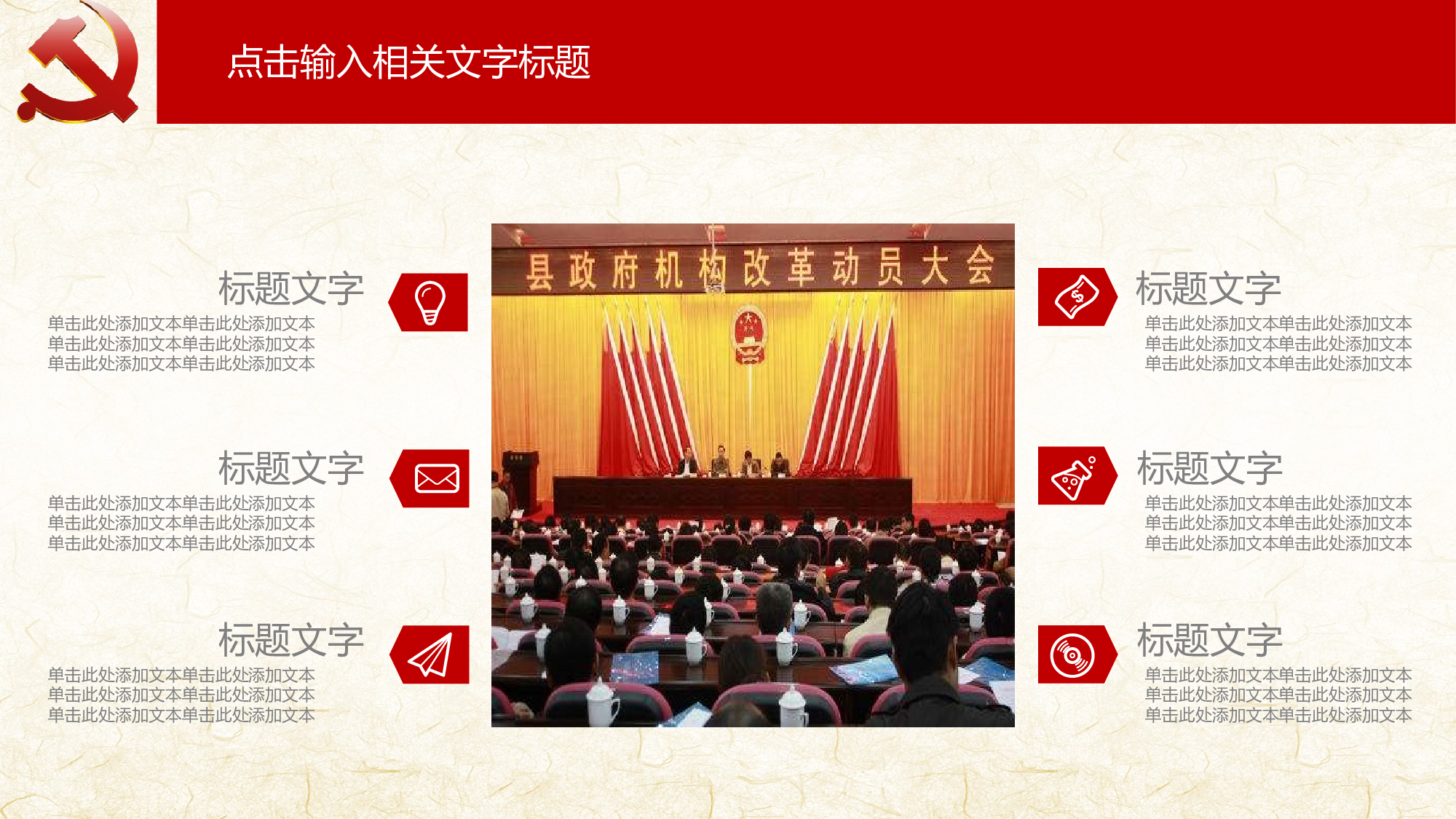 红色党政类PPT模板 (47).pptx 第5页
