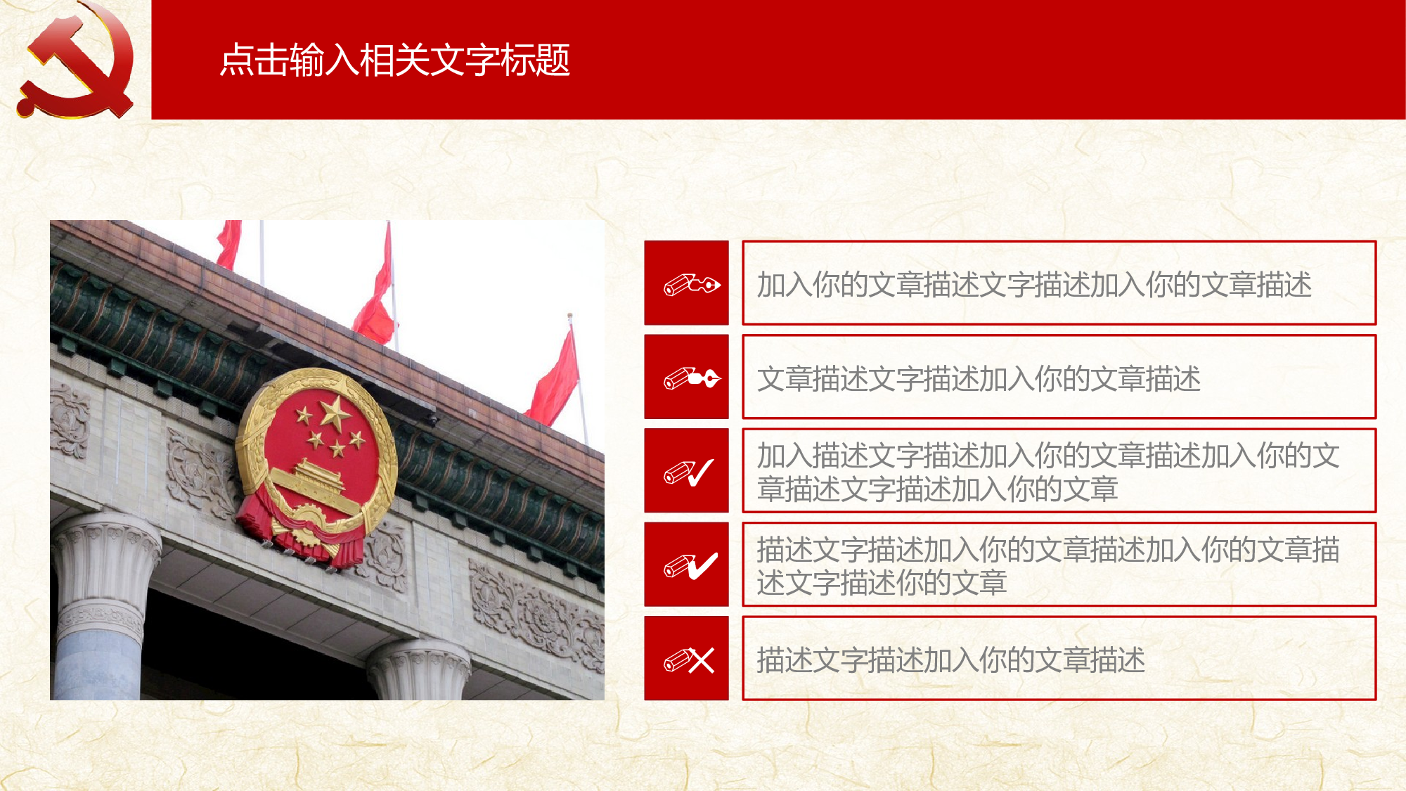 红色党政类PPT模板 (47).pptx 第4页