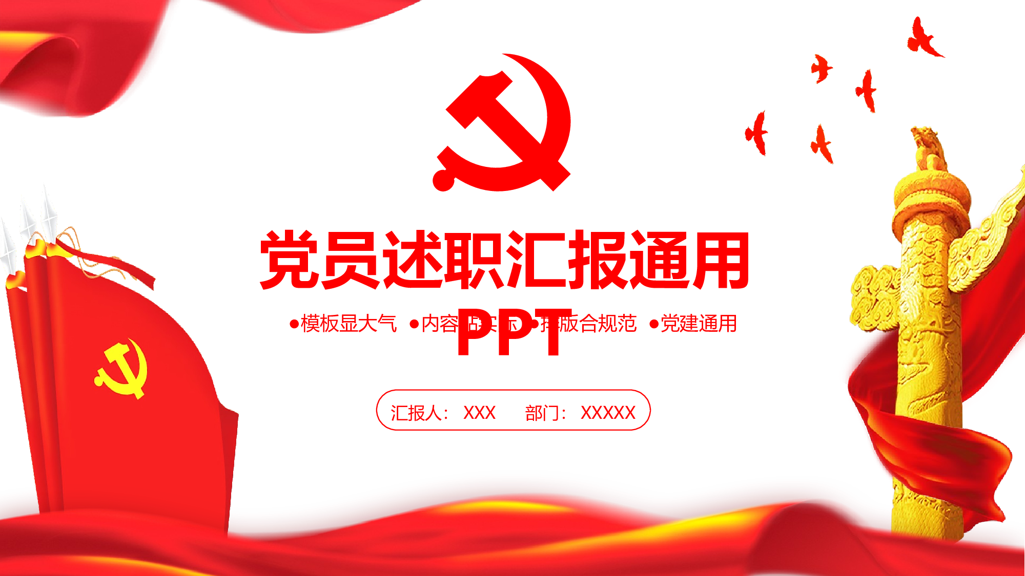 红色党政类PPT模板 (48).pptx 第1页