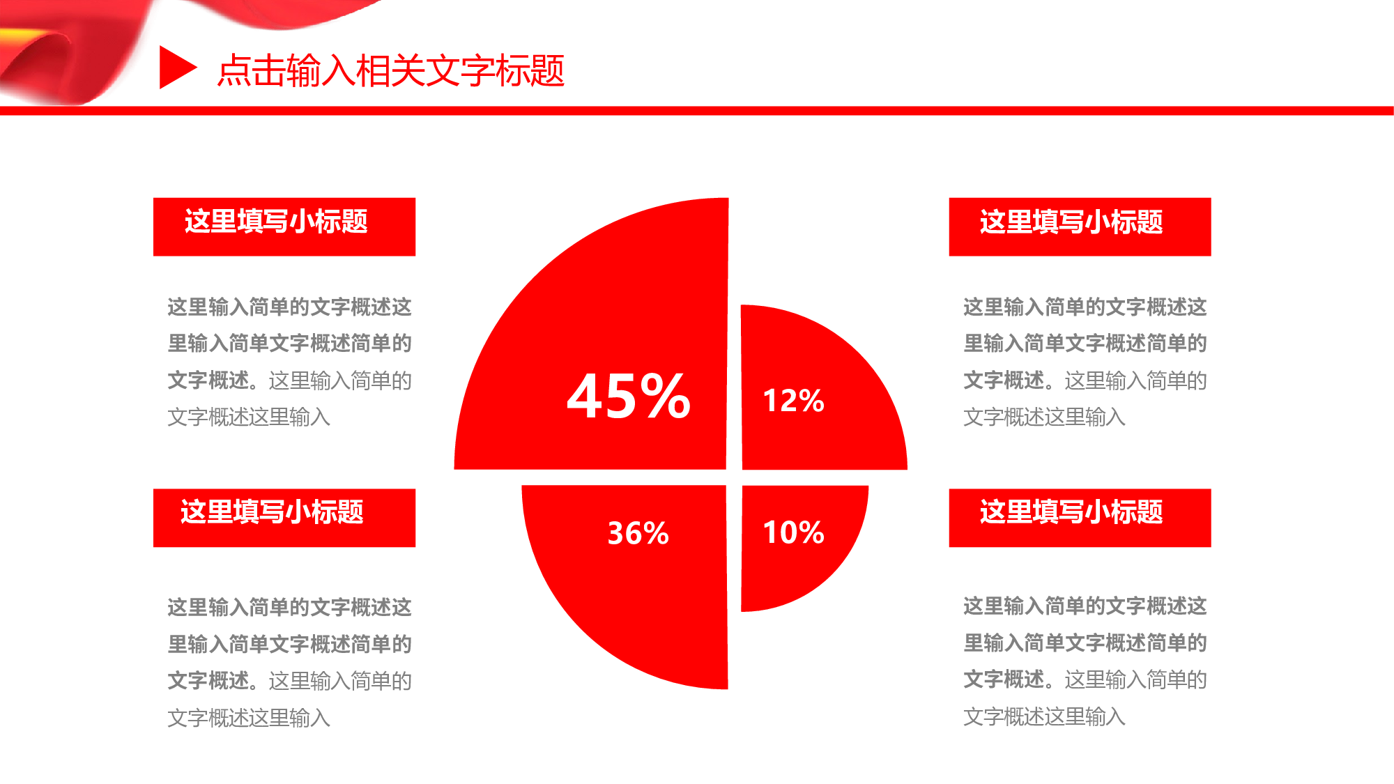 红色党政类PPT模板 (48).pptx 第6页