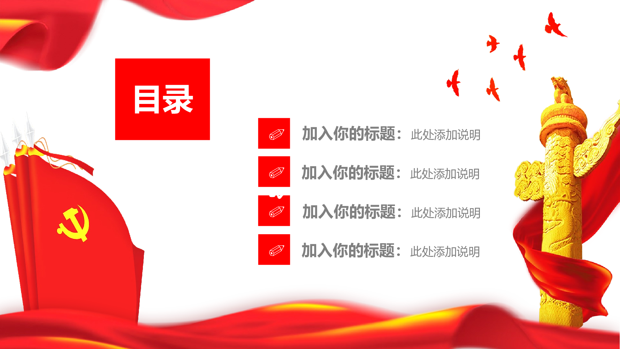 红色党政类PPT模板 (48).pptx 第2页