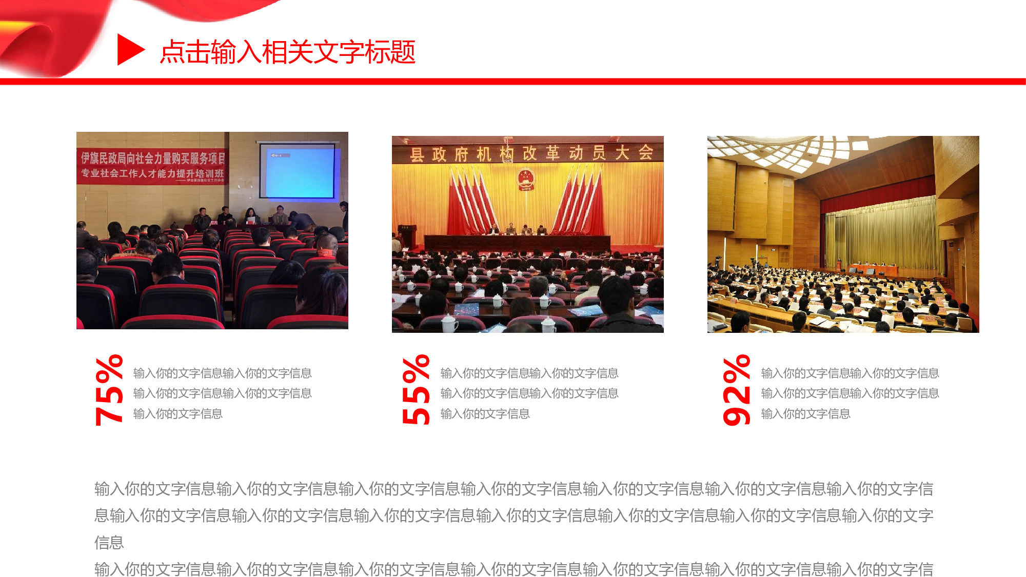 红色党政类PPT模板 (48).pptx 第4页