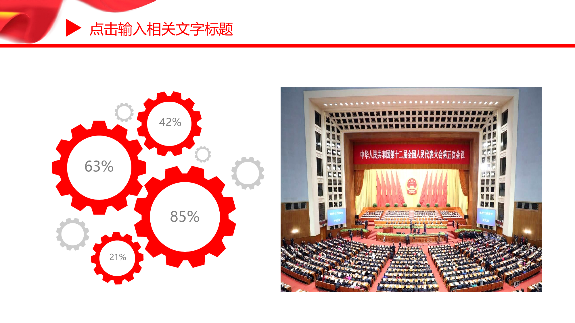 红色党政类PPT模板 (48).pptx 第5页