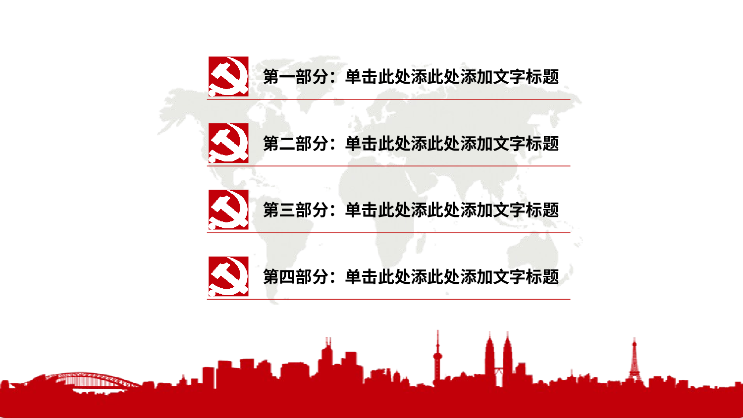 红色党政类PPT模板 (5).pptx 第3页