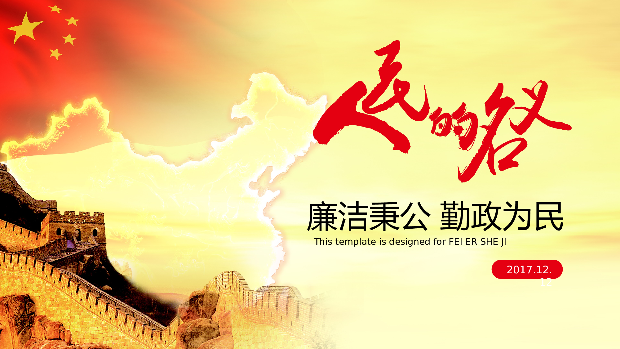 红色党政类PPT模板 (50).pptx 第1页