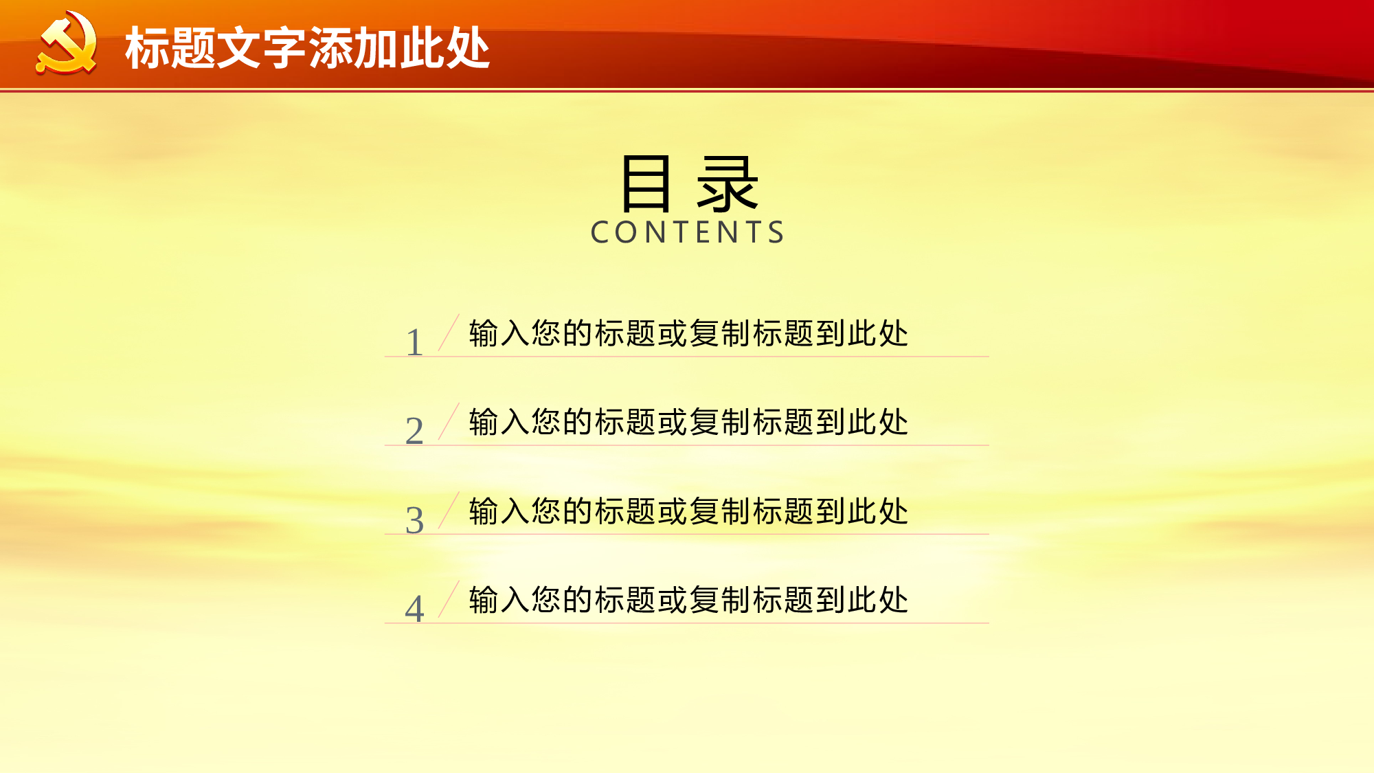 红色党政类PPT模板 (50).pptx 第2页
