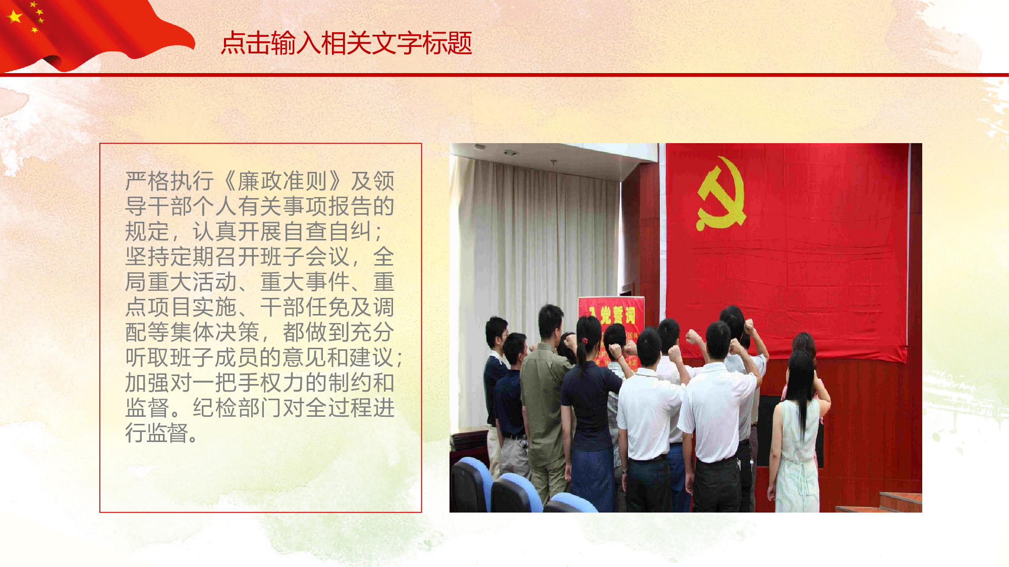 红色党政类PPT模板 (51).pptx 第5页
