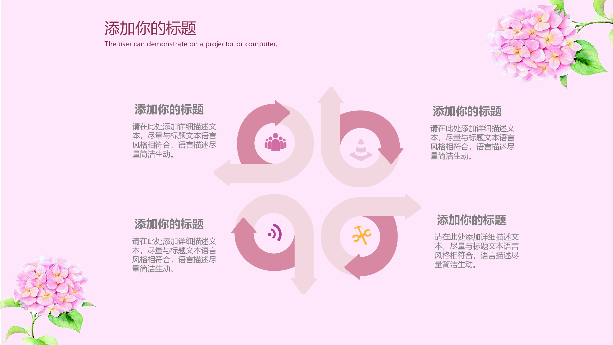 粉色系 (88)动态.pptx 第5页
