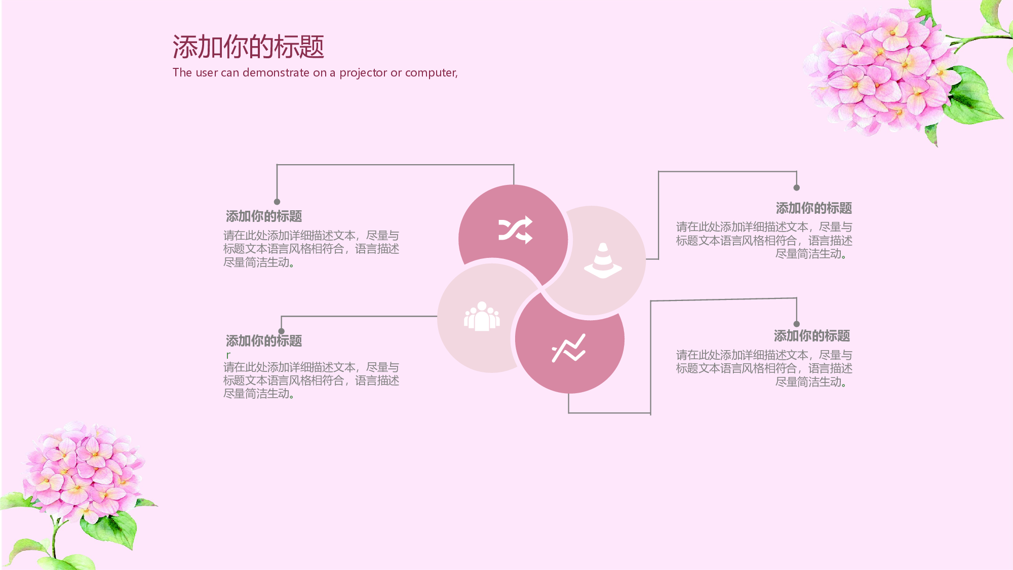 粉色系 (88)动态.pptx 第6页
