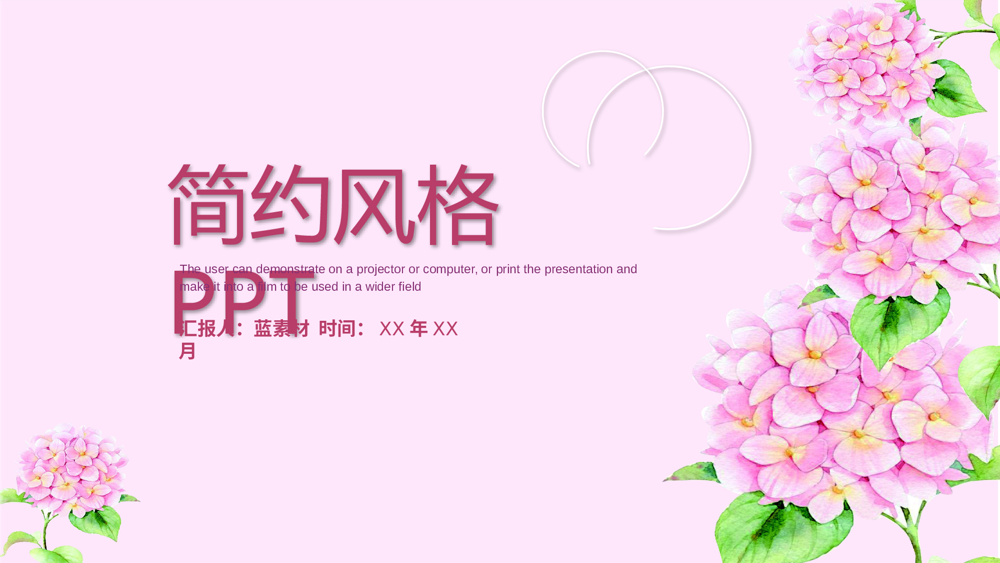 粉色系 (88)动态.pptx 第1页