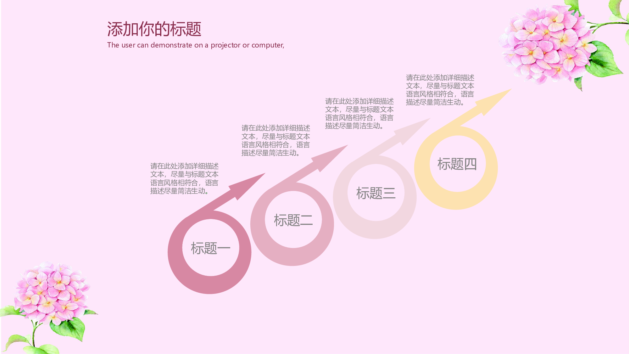 粉色系 (88)动态.pptx 第4页