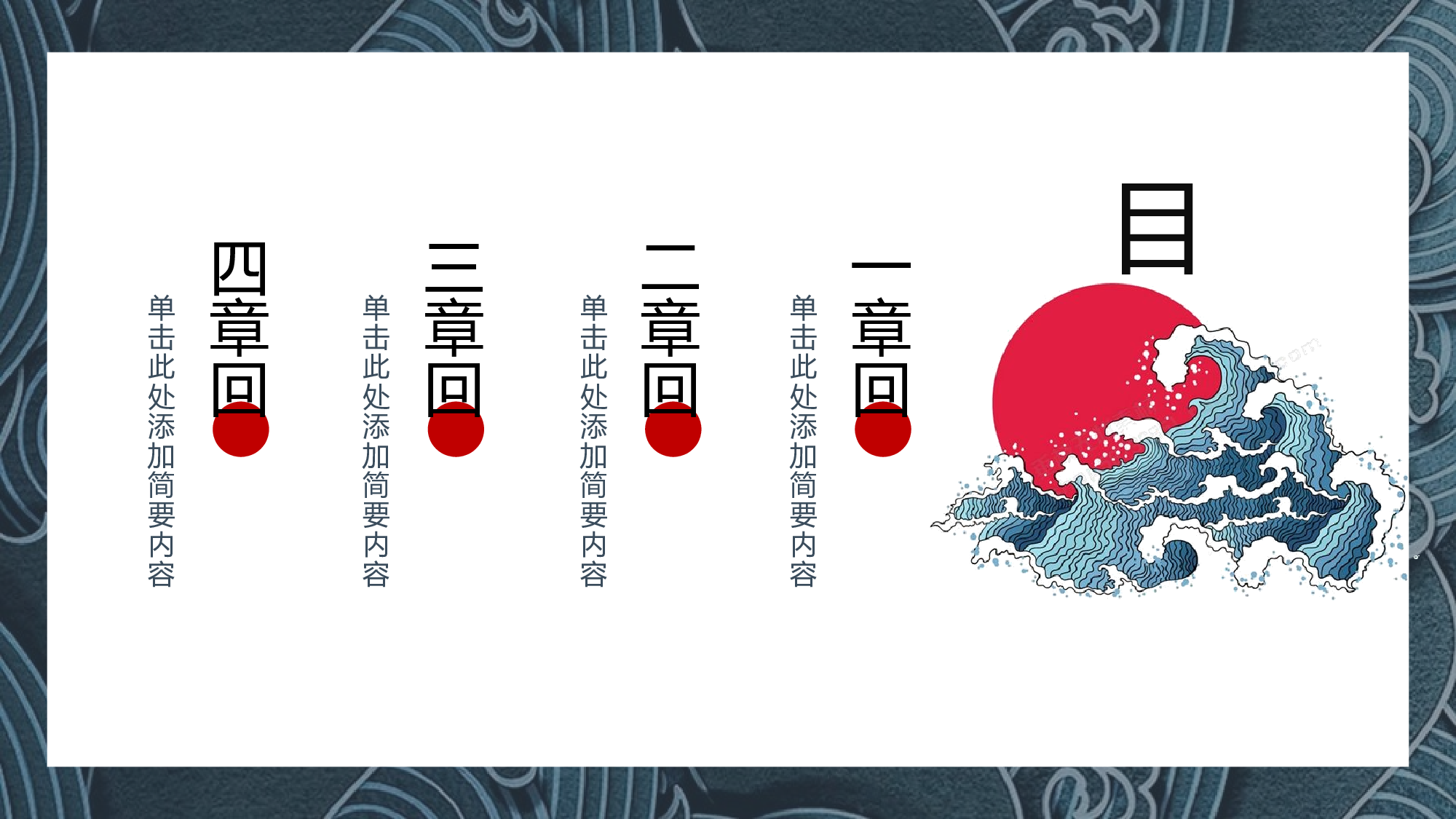 日系浮世绘 (4).pptx 第2页