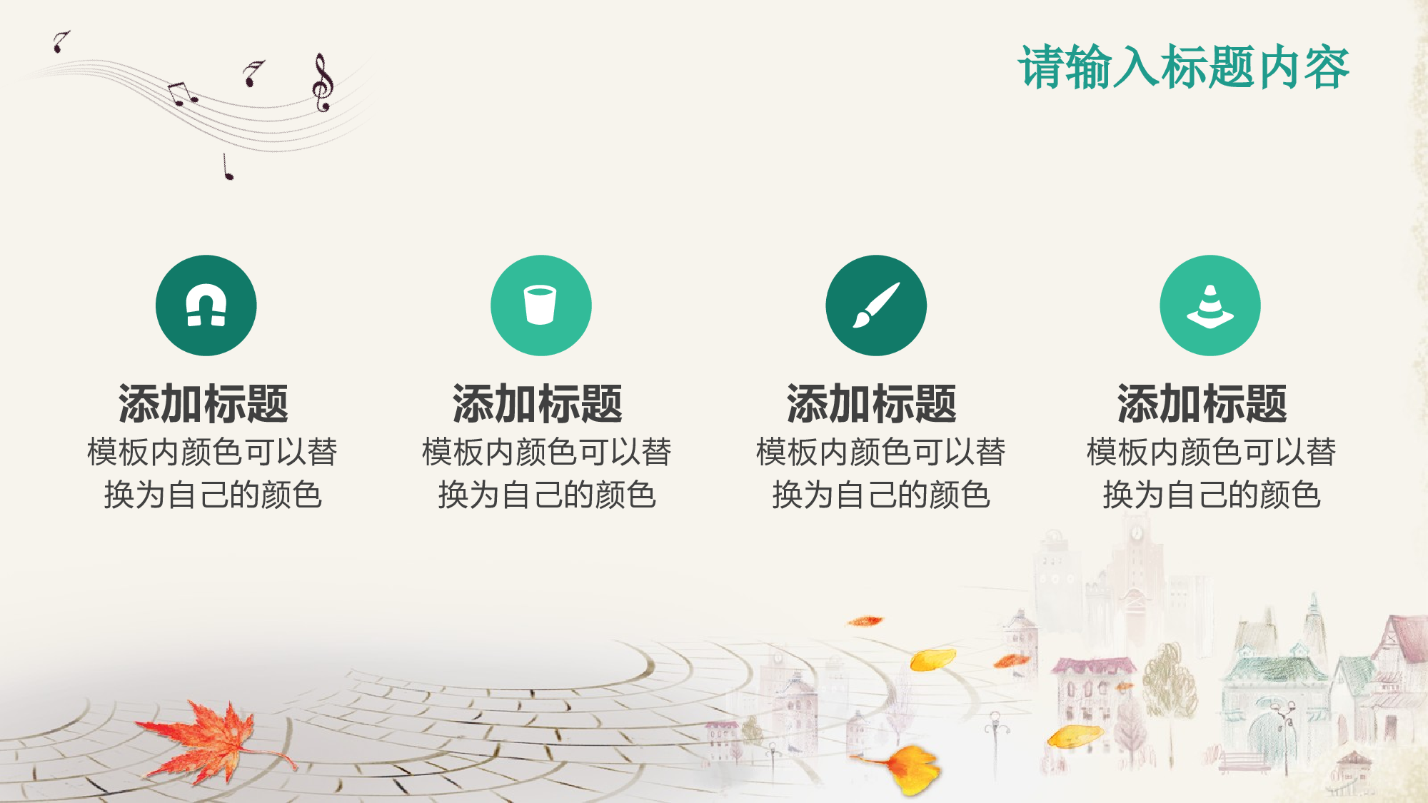 音乐主题123.pptx 第6页