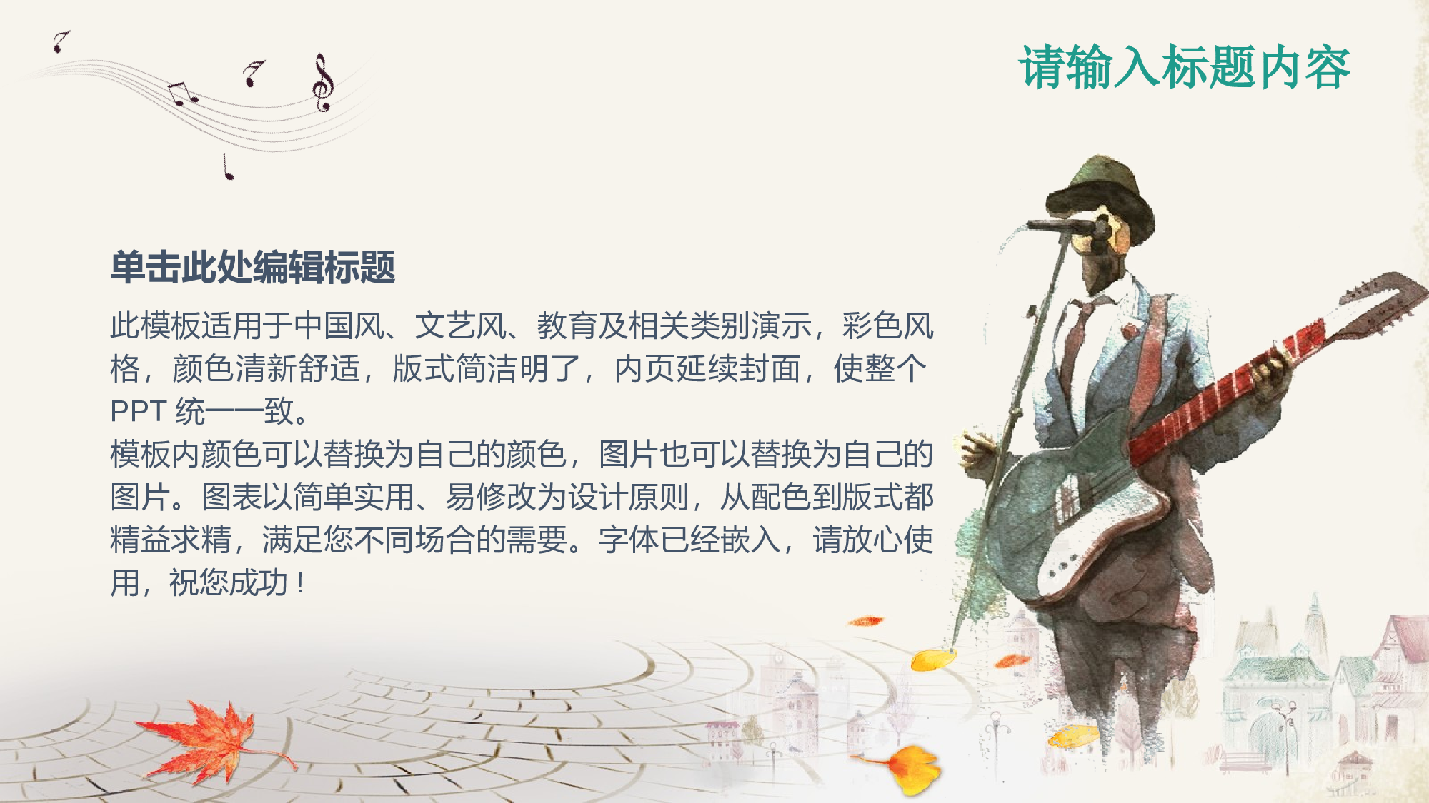 音乐主题123.pptx 第5页