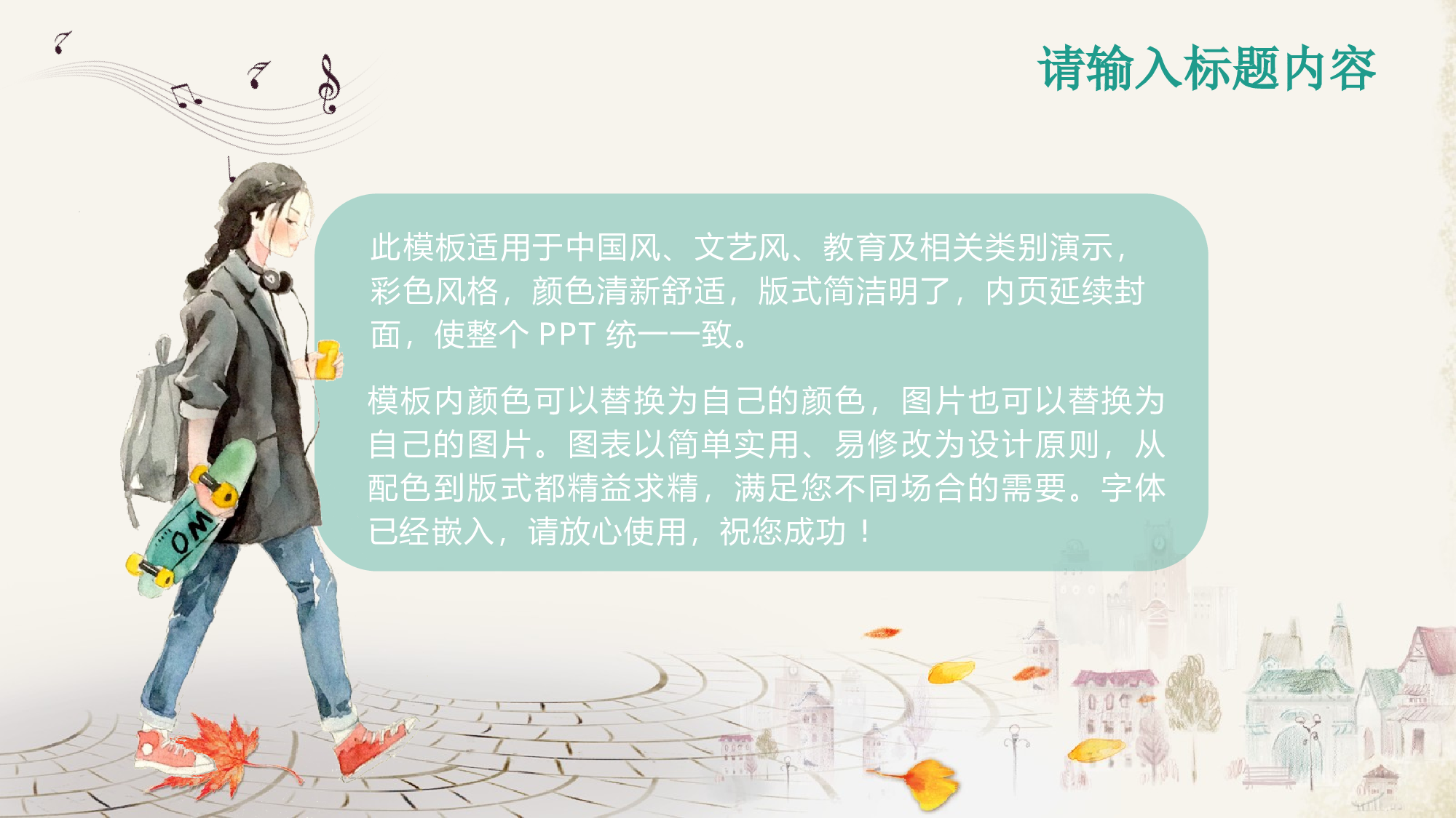 音乐主题123.pptx 第4页