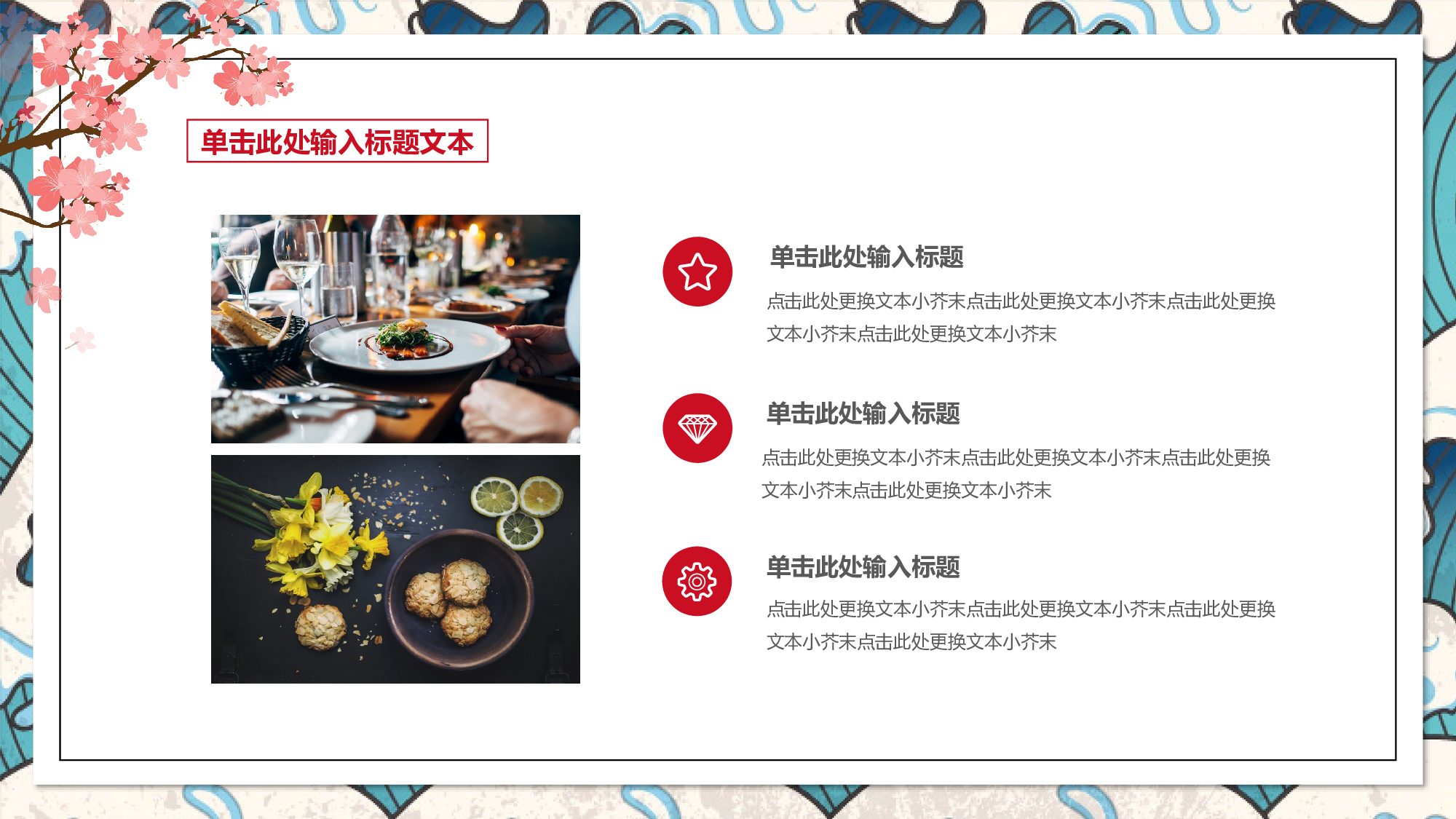 日系和风PPT (34).pptx 第6页
