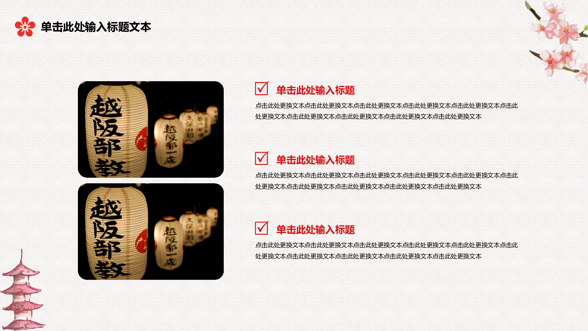 日系和风PPT (18).pptx 第6页