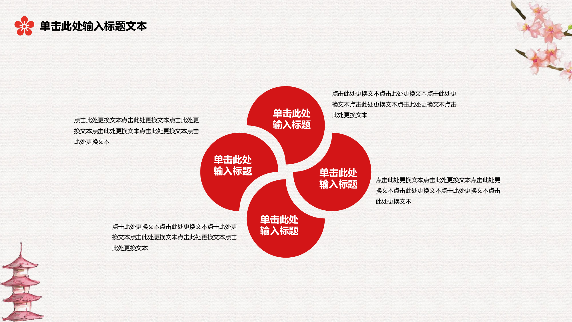 日系和风PPT (18).pptx 第5页