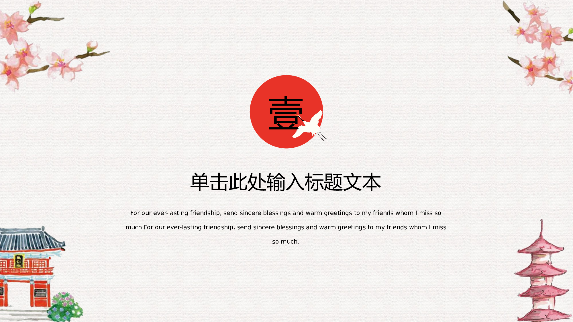日系和风PPT (18).pptx 第3页
