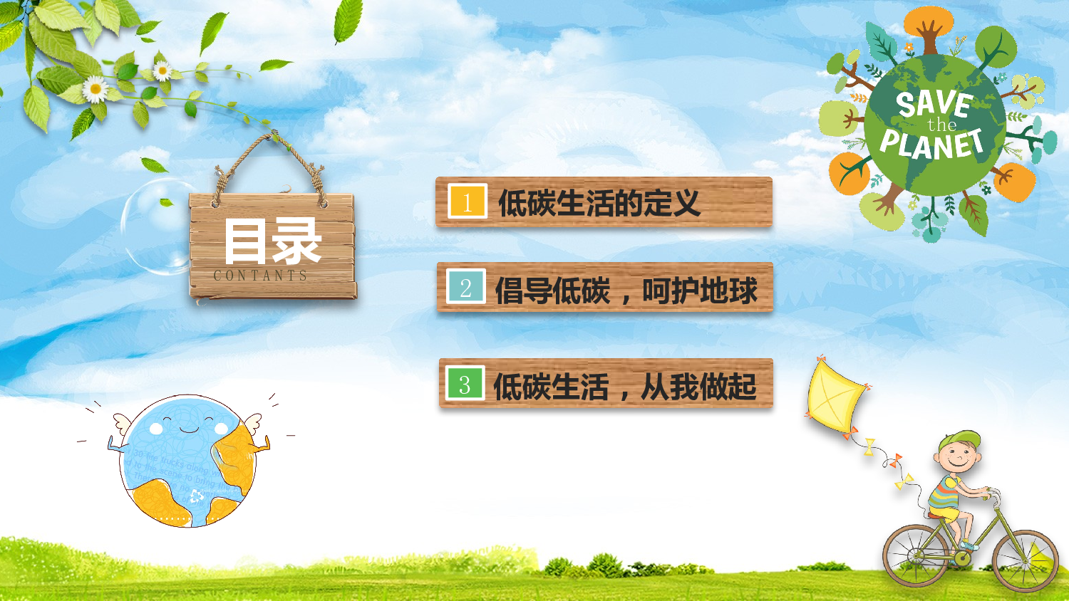 环保公益PPT系列-002.pptx 第2页