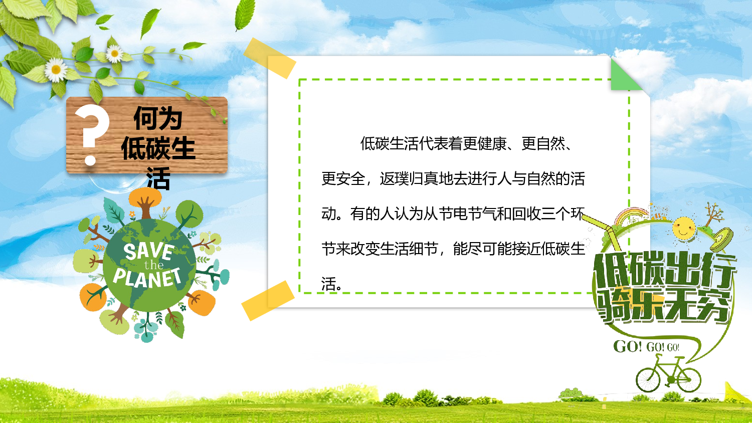 环保公益PPT系列-002.pptx 第5页