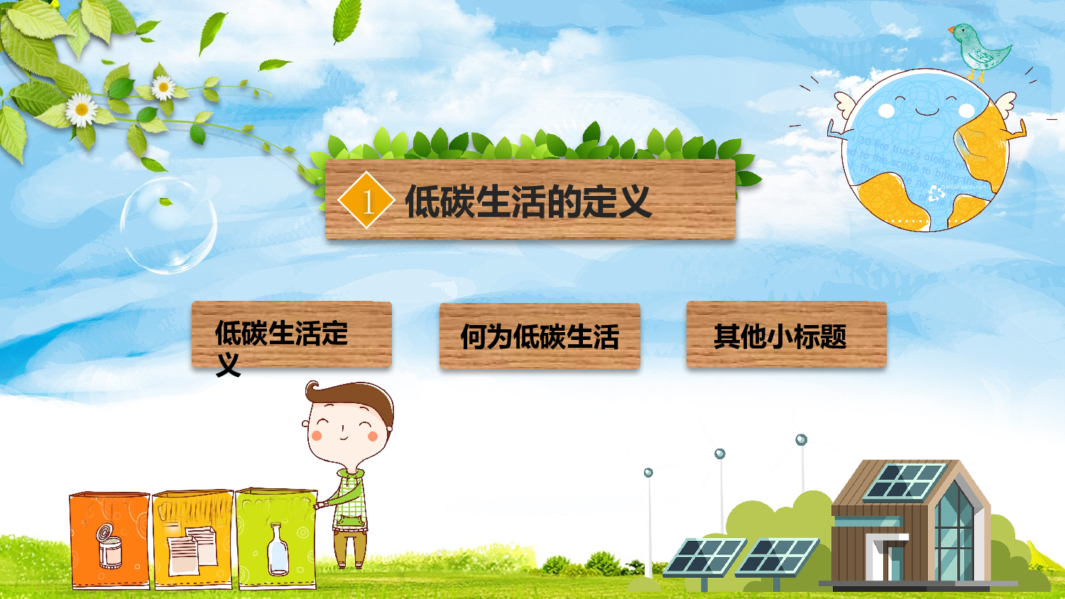 环保公益PPT系列-002.pptx 第3页
