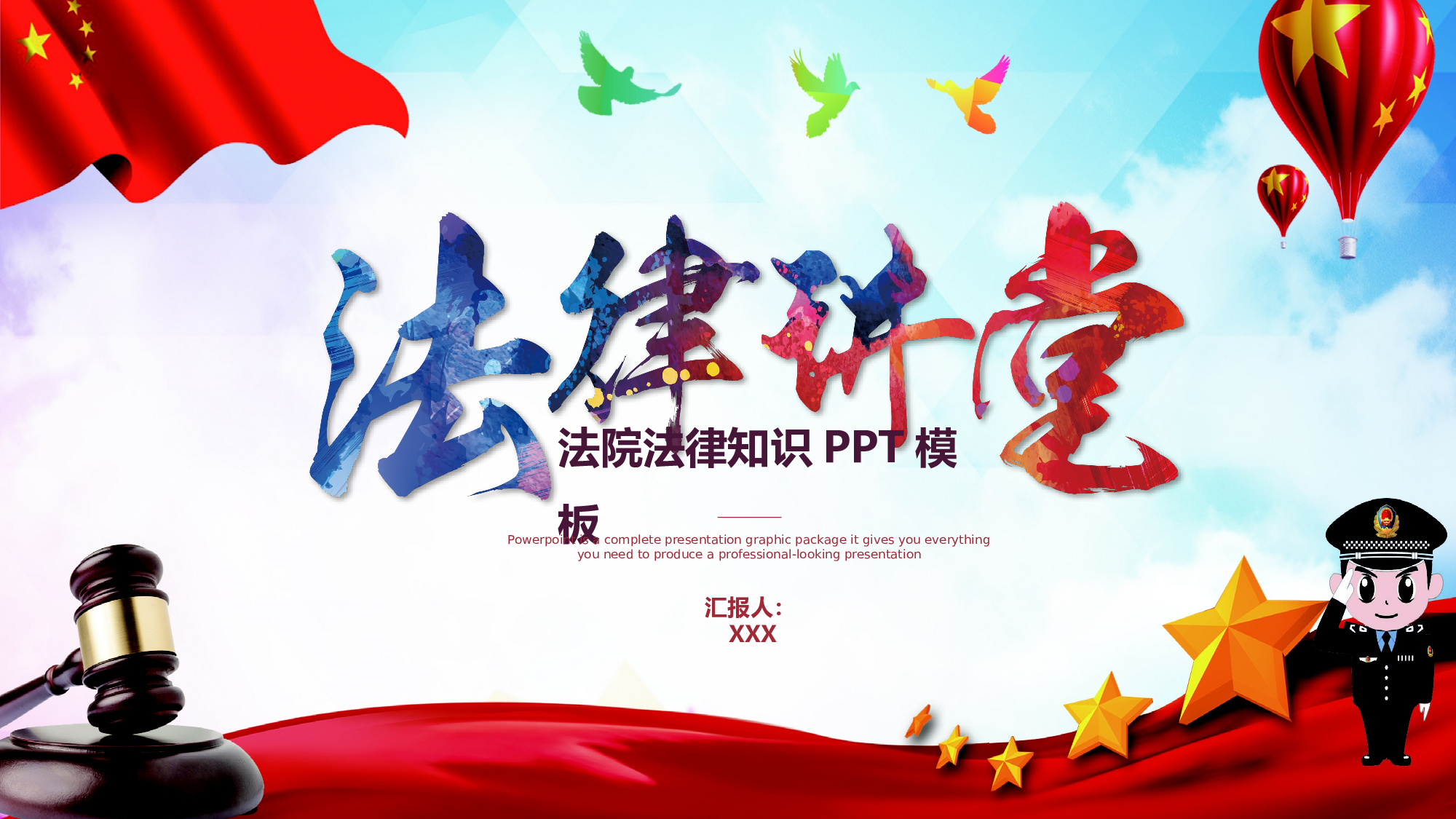 红色党政类PPT模板 (54).pptx 第1页