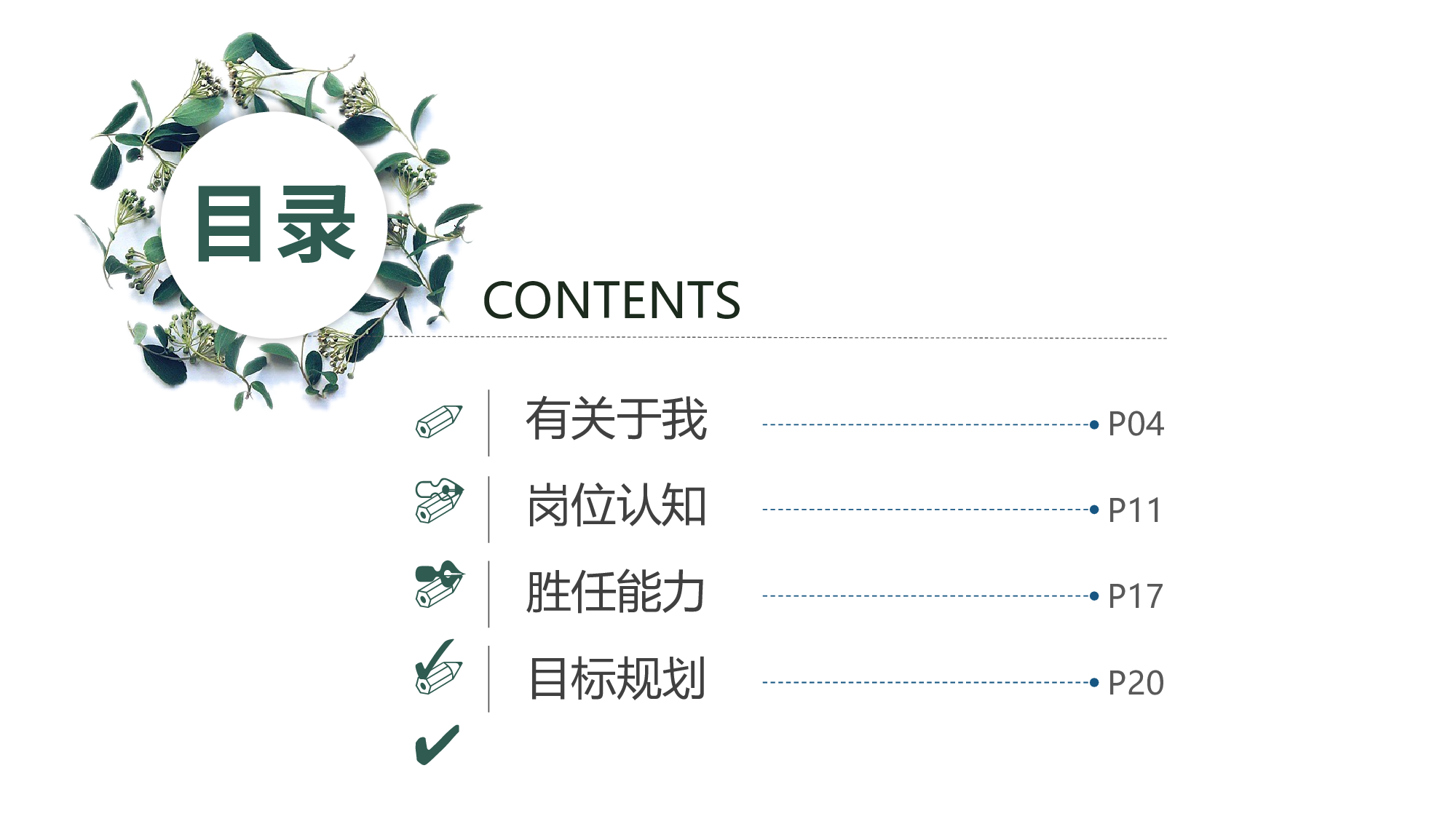 渣渣灰第八期3.pptx 第2页