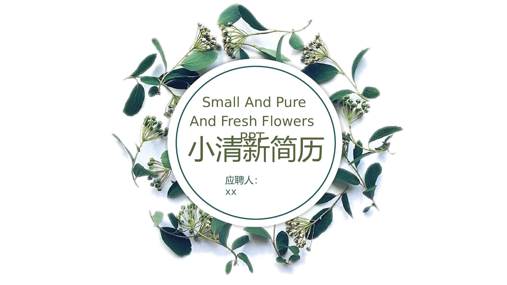 渣渣灰第八期3.pptx 第1页