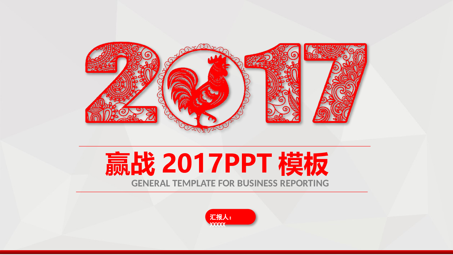 红色党政类PPT模板 (56).pptx 第1页