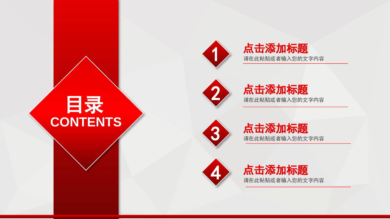红色党政类PPT模板 (56).pptx 第2页