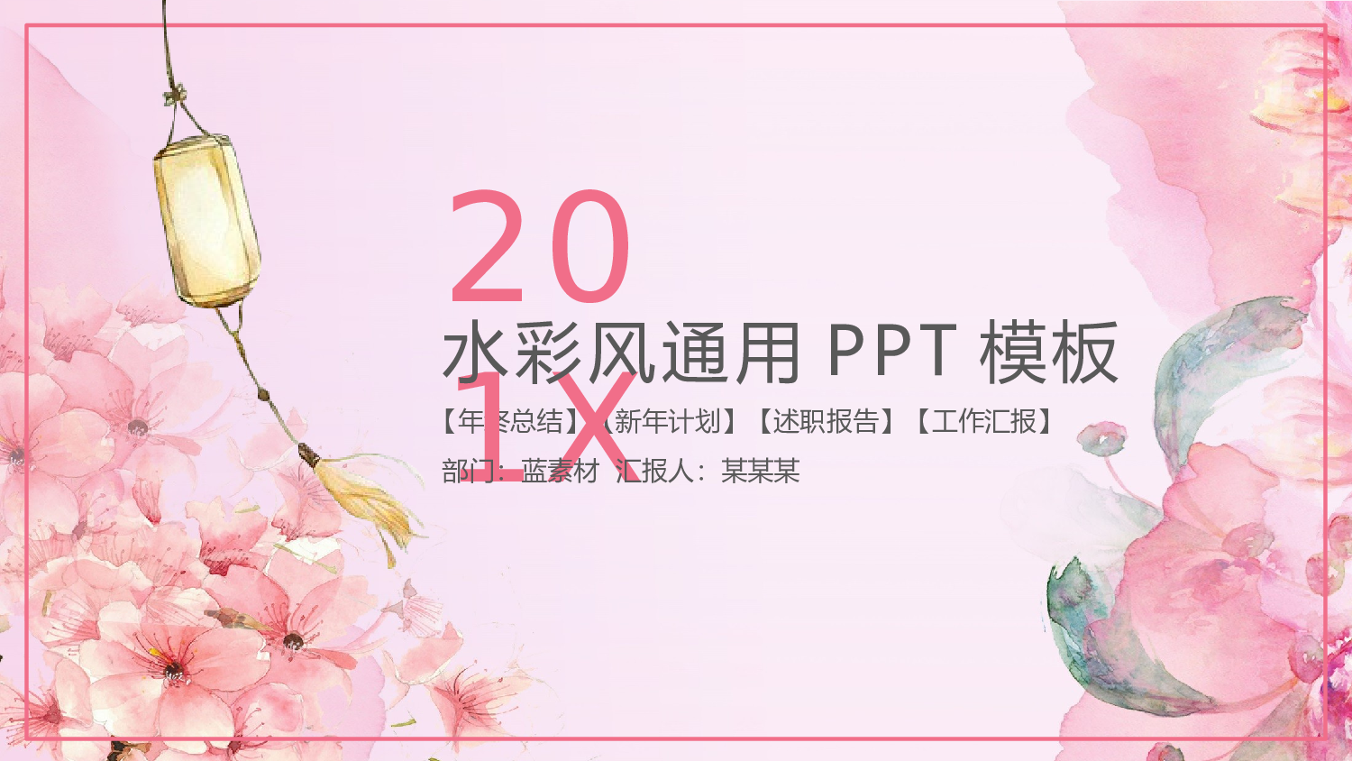 粉色系 (44)动态.pptx 第1页