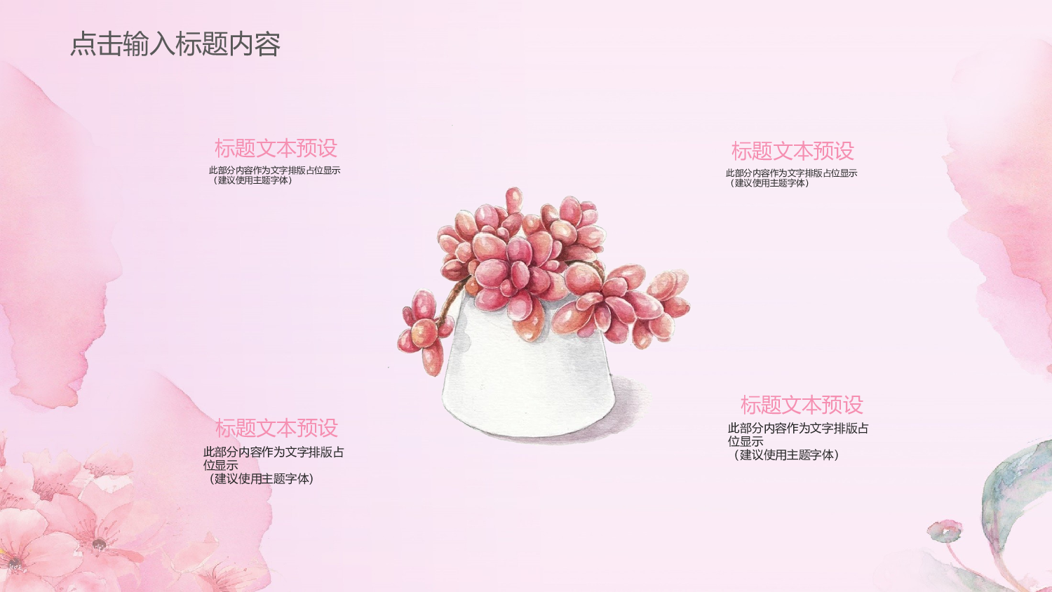 粉色系 (44)动态.pptx 第5页