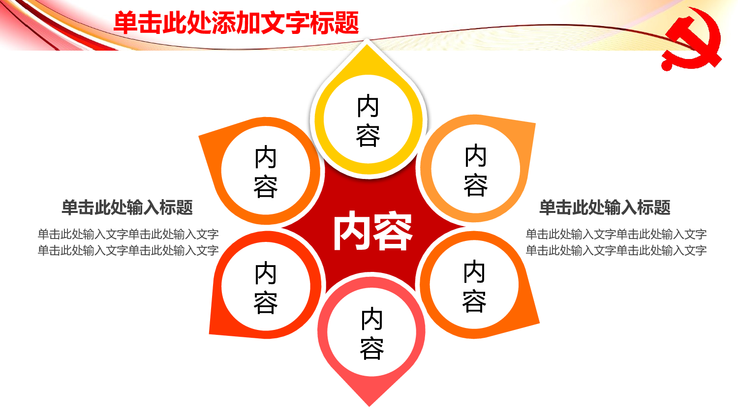 红色党政类PPT模板 (58).pptx 第5页