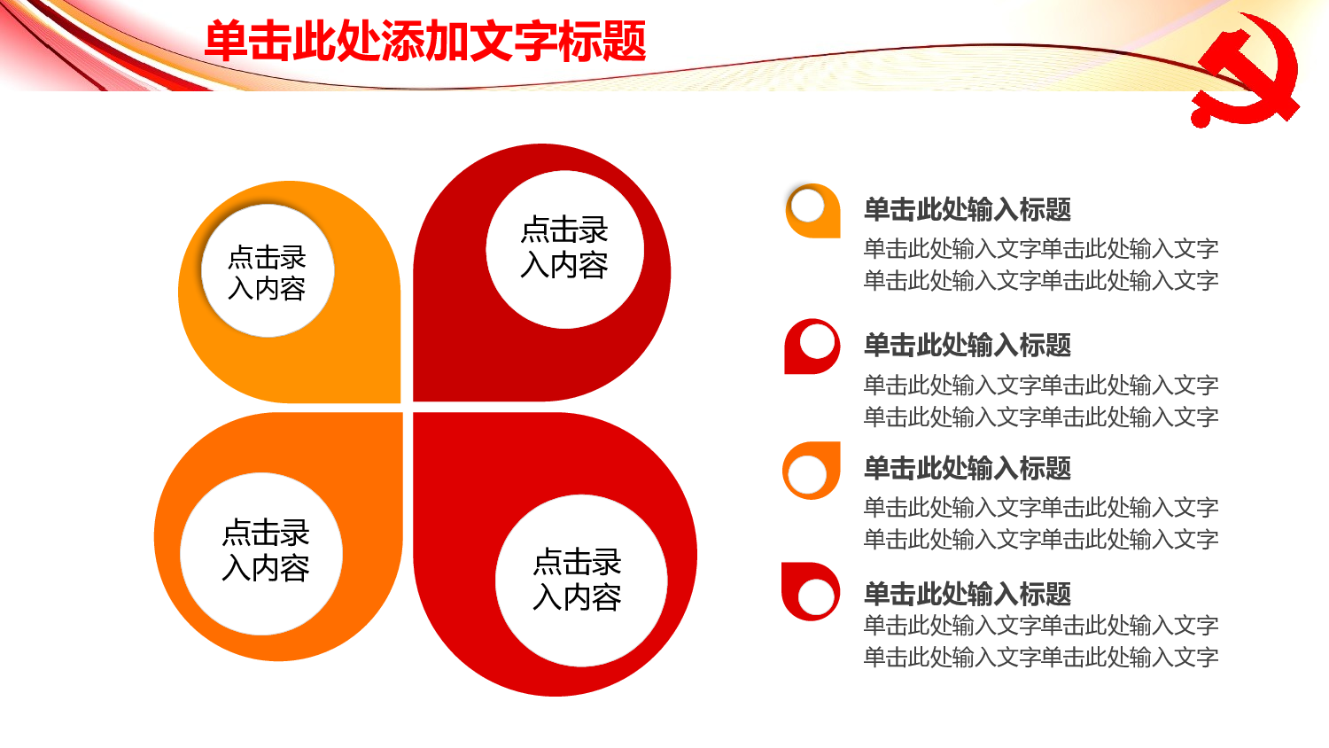 红色党政类PPT模板 (58).pptx 第4页