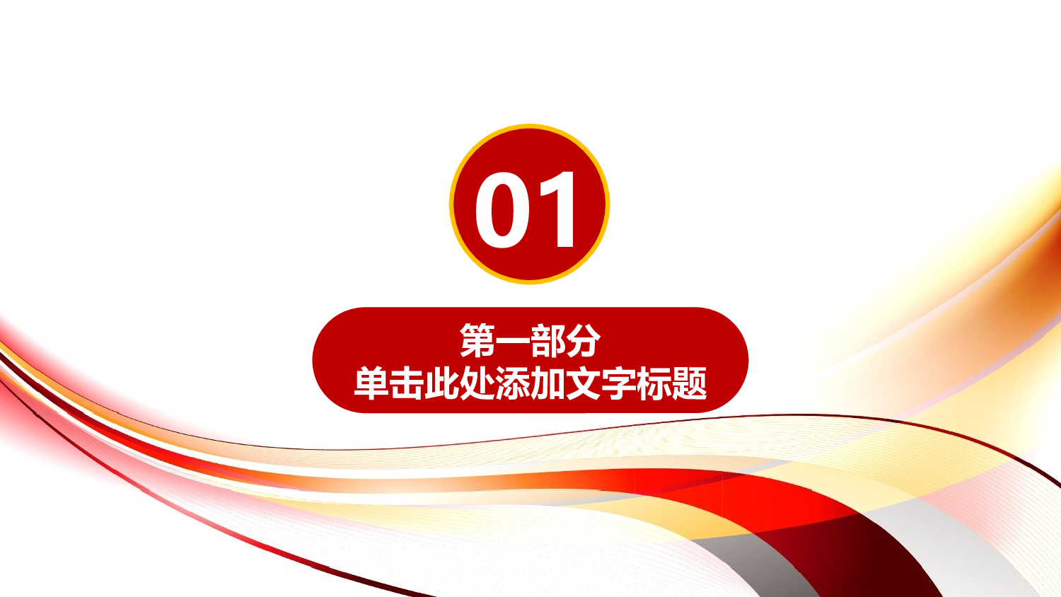 红色党政类PPT模板 (58).pptx 第3页