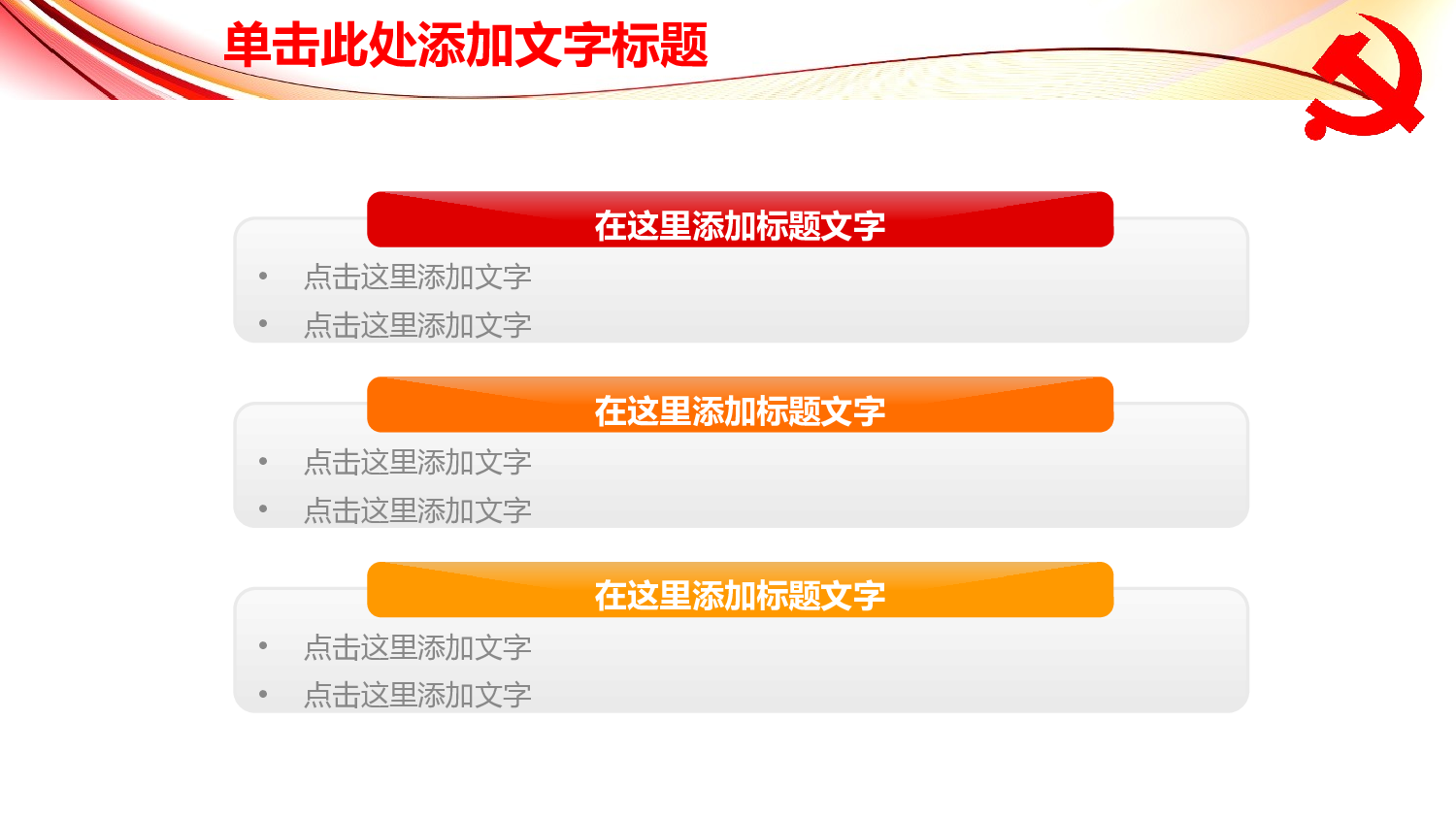 红色党政类PPT模板 (58).pptx 第6页