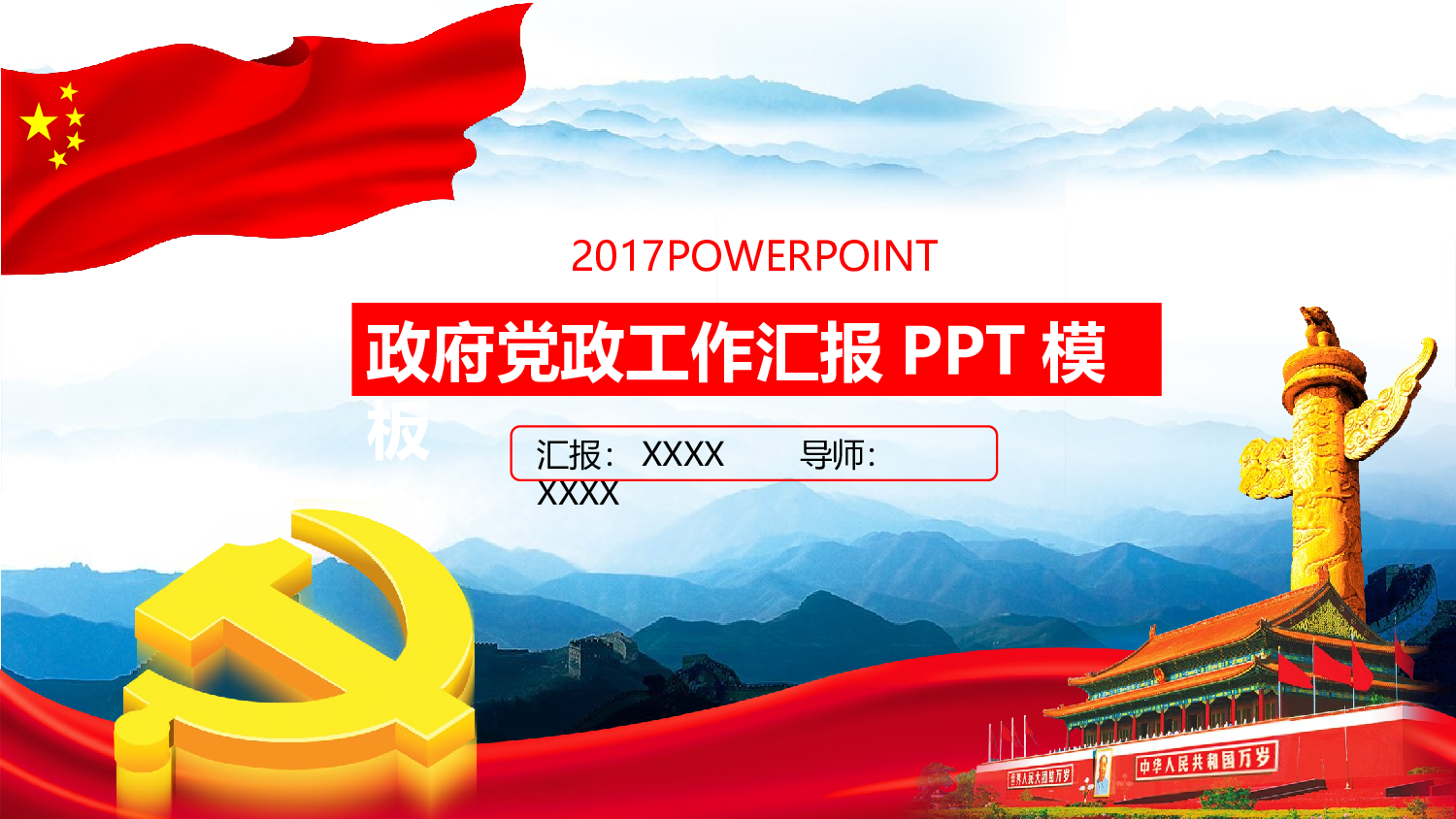 红色党政类PPT模板 (59).pptx 第1页