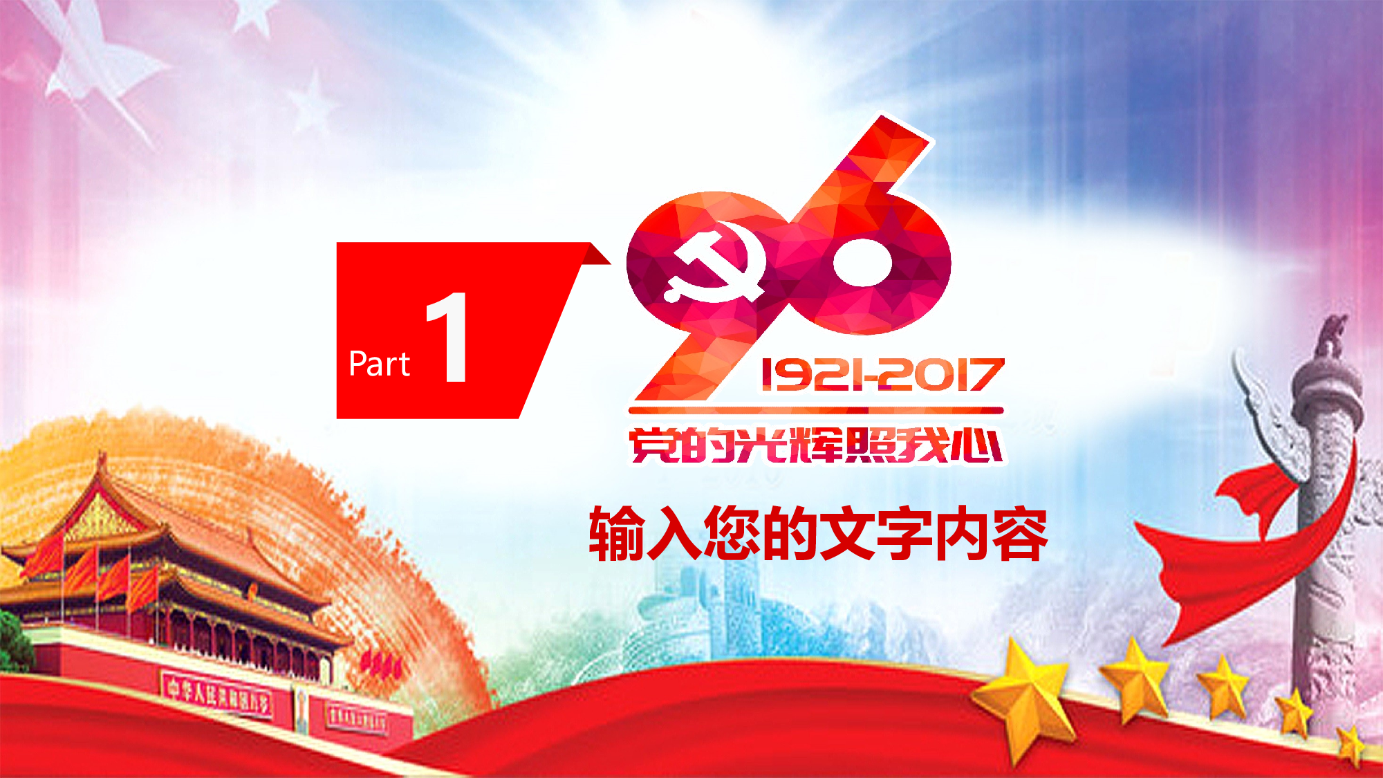红色党政类PPT模板 (6).pptx 第4页