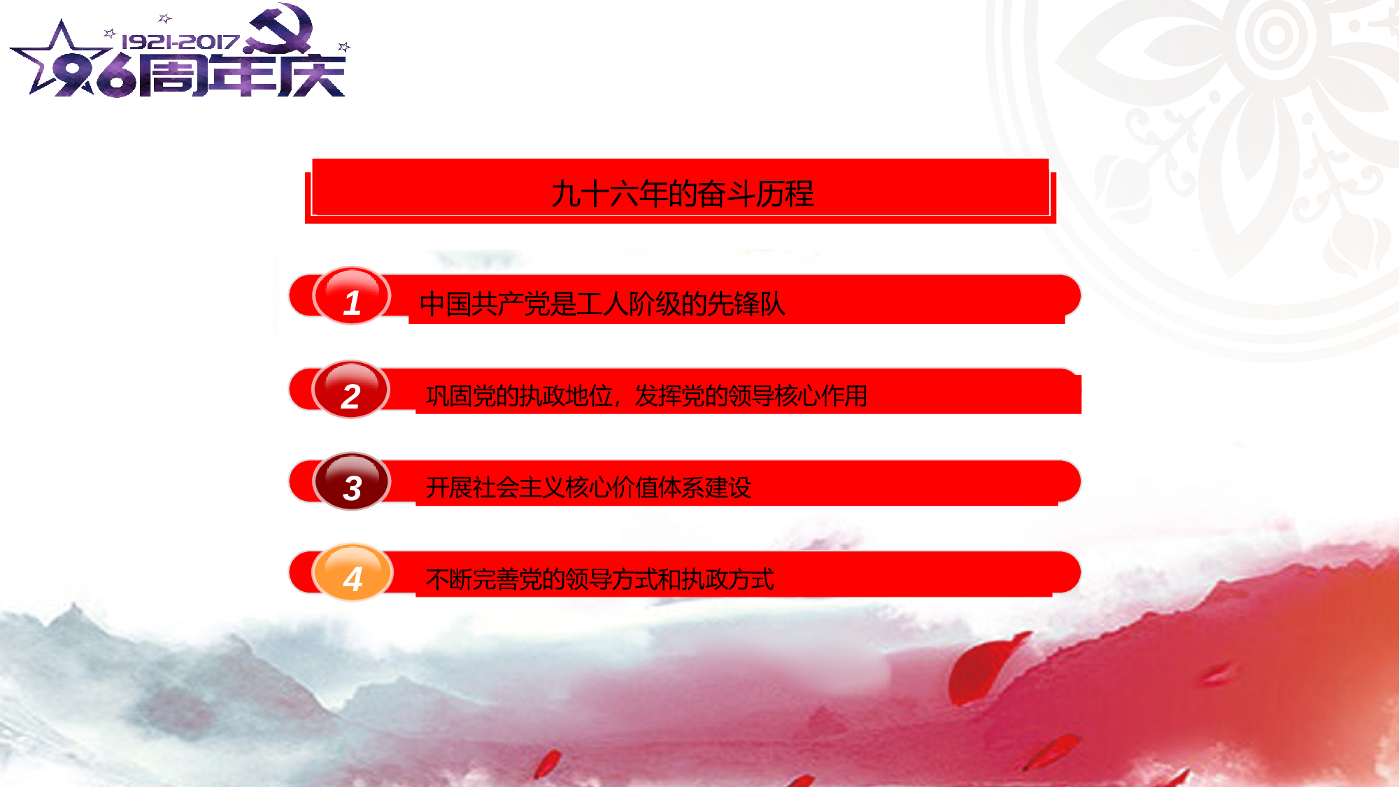 红色党政类PPT模板 (6).pptx 第5页