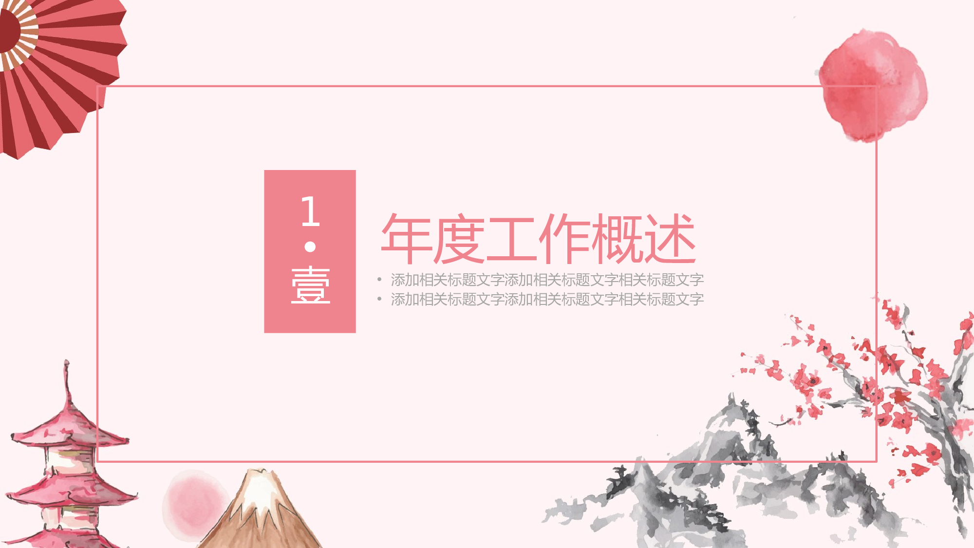 日系和风PPT (10).pptx 第3页