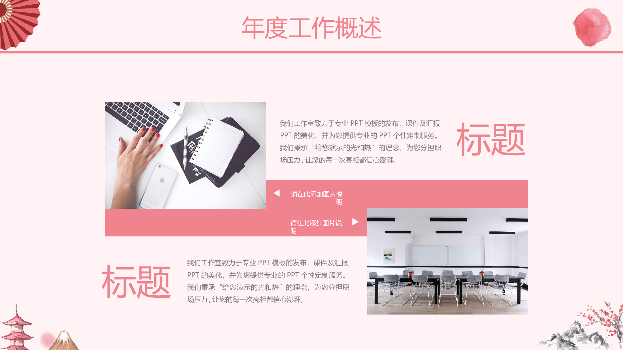 日系和风PPT (10).pptx 第4页
