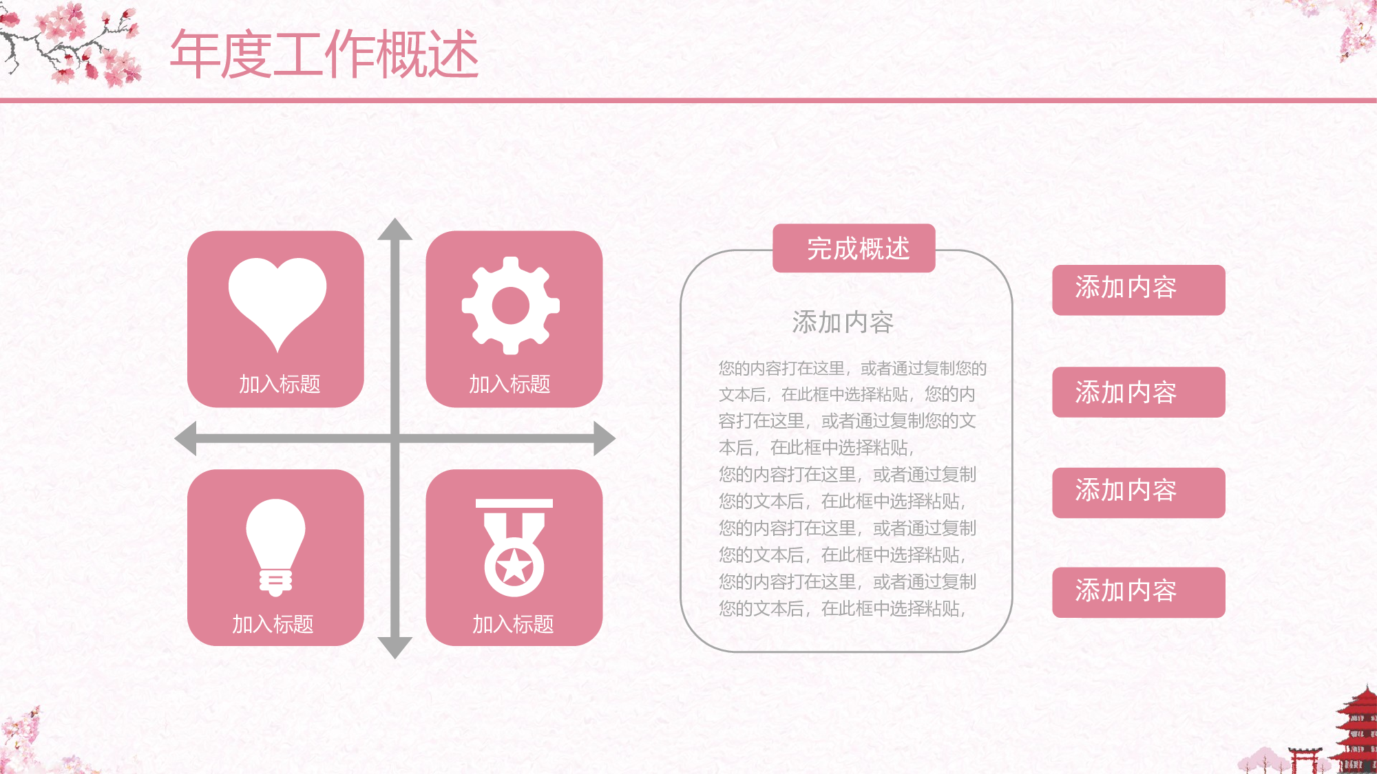 日系和风PPT (3).pptx 第6页