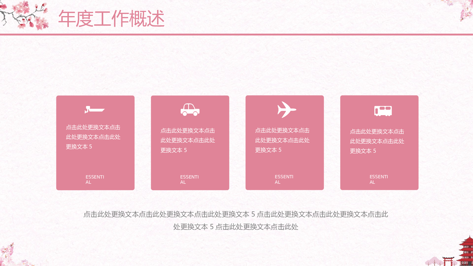 日系和风PPT (3).pptx 第5页